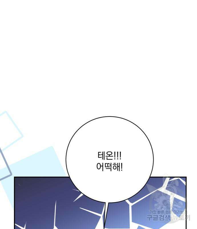 폭군님은 착하게 살고 싶어 42화 49