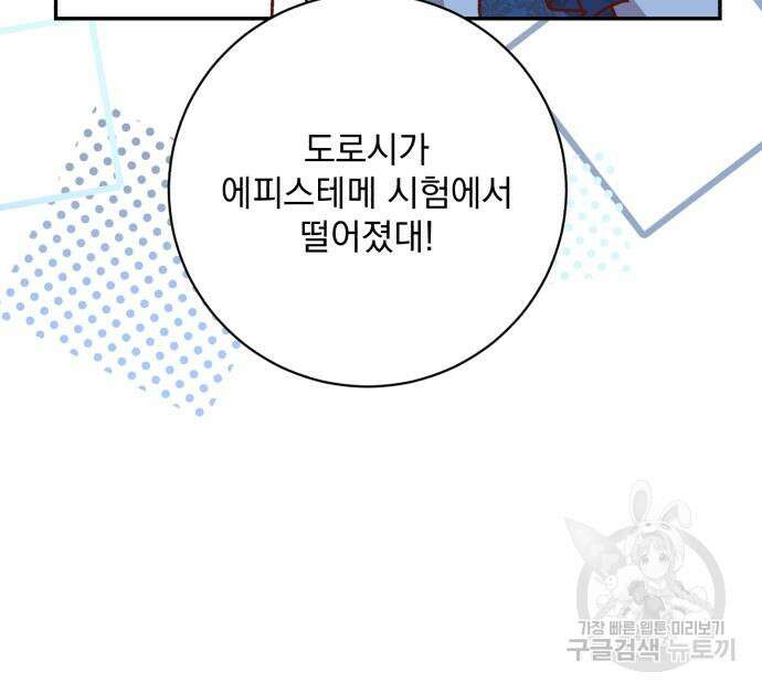 폭군님은 착하게 살고 싶어 42화 51