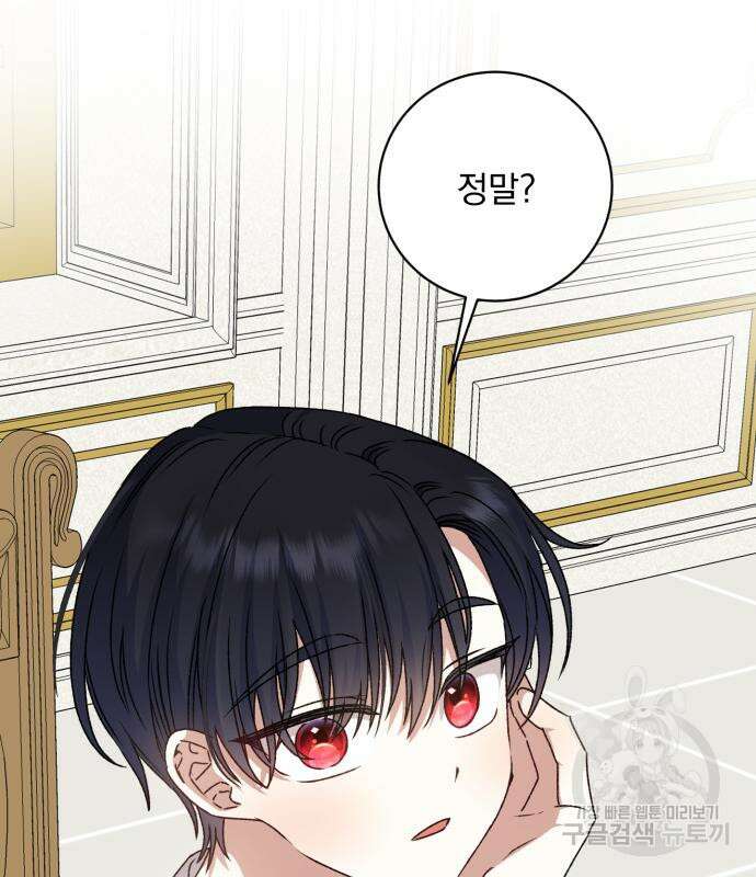 폭군님은 착하게 살고 싶어 42화 52
