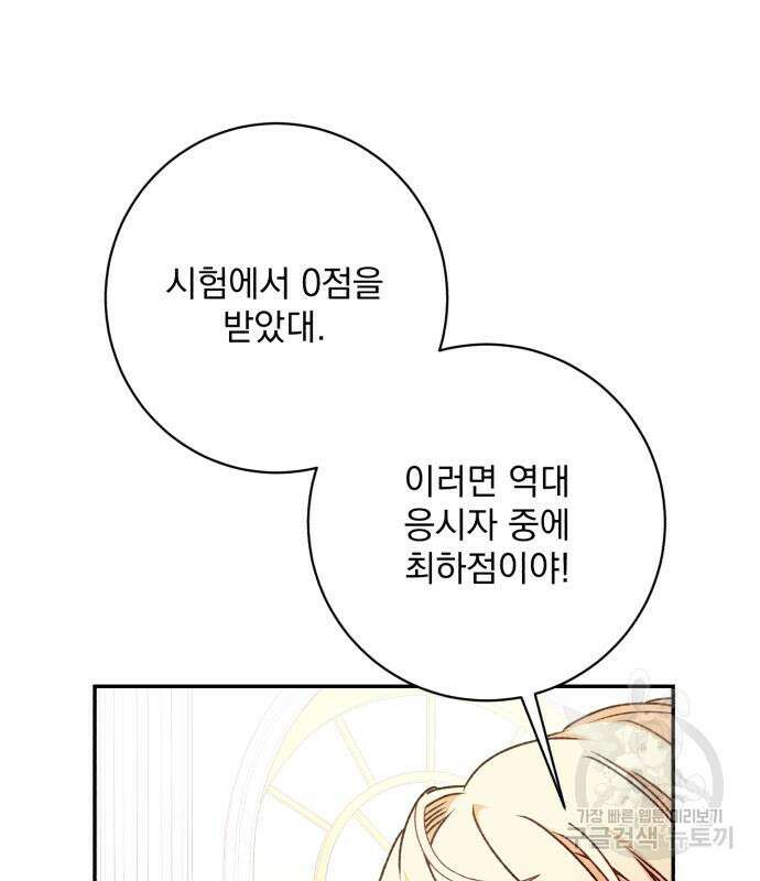 폭군님은 착하게 살고 싶어 42화 54
