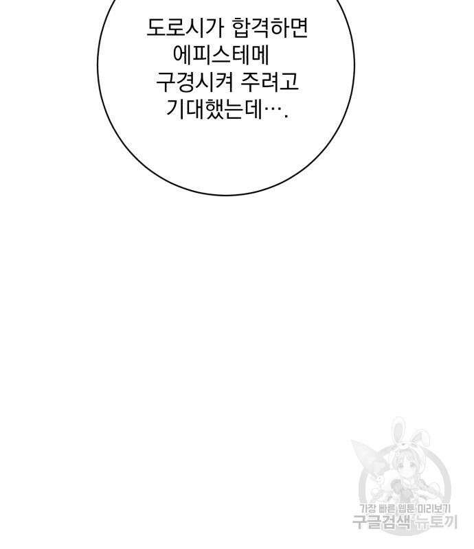 폭군님은 착하게 살고 싶어 42화 56