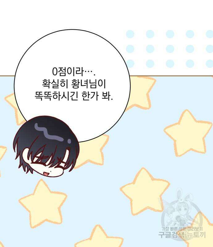 폭군님은 착하게 살고 싶어 42화 57