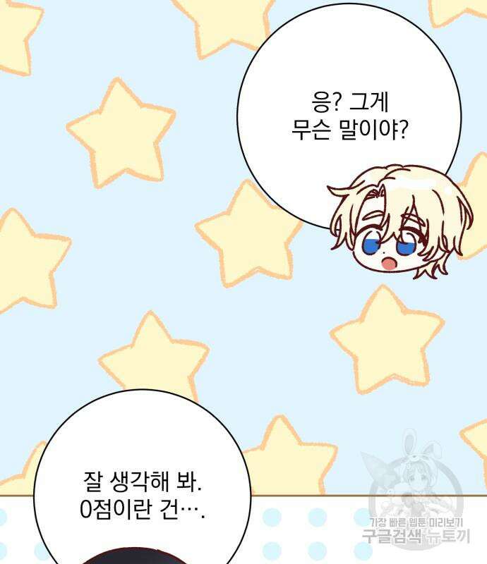 폭군님은 착하게 살고 싶어 42화 58
