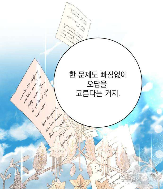 폭군님은 착하게 살고 싶어 42화 60