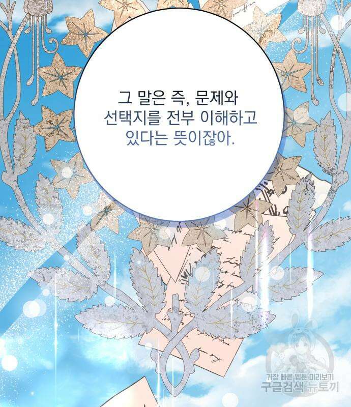 폭군님은 착하게 살고 싶어 42화 61