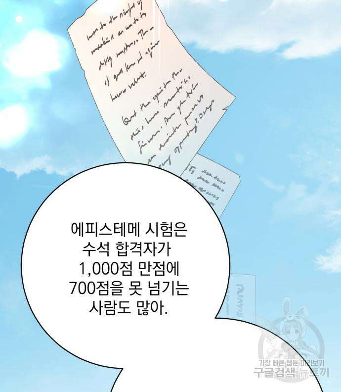 폭군님은 착하게 살고 싶어 42화 62