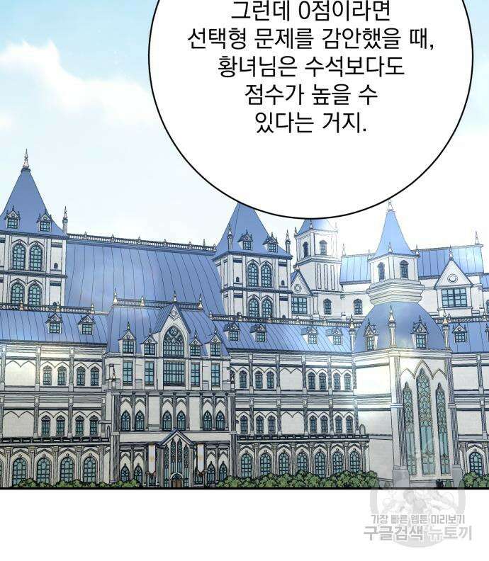 폭군님은 착하게 살고 싶어 42화 63