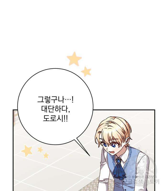 폭군님은 착하게 살고 싶어 42화 64