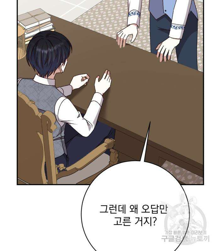폭군님은 착하게 살고 싶어 42화 65