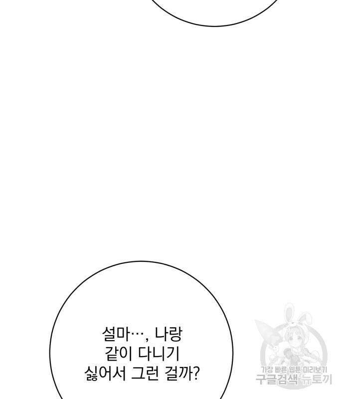 폭군님은 착하게 살고 싶어 42화 66