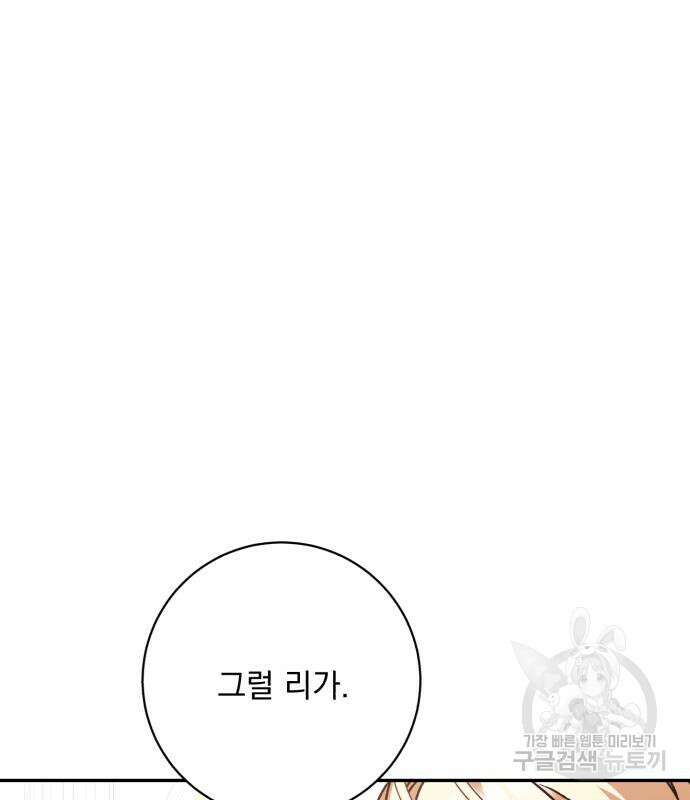 폭군님은 착하게 살고 싶어 42화 68