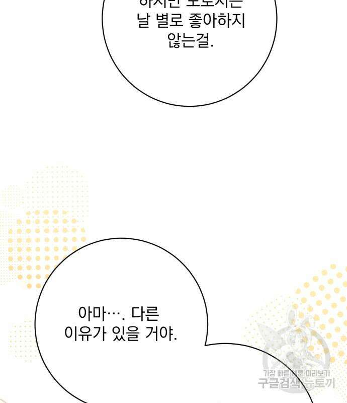 폭군님은 착하게 살고 싶어 42화 70