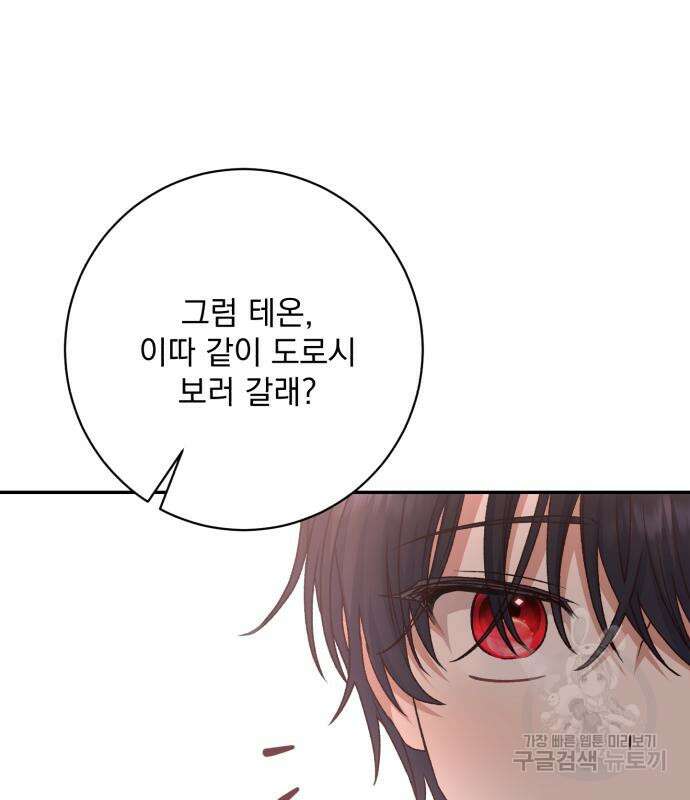 폭군님은 착하게 살고 싶어 42화 73