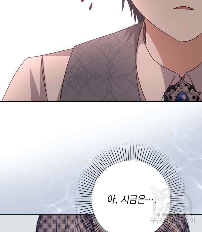 폭군님은 착하게 살고 싶어 42화 74