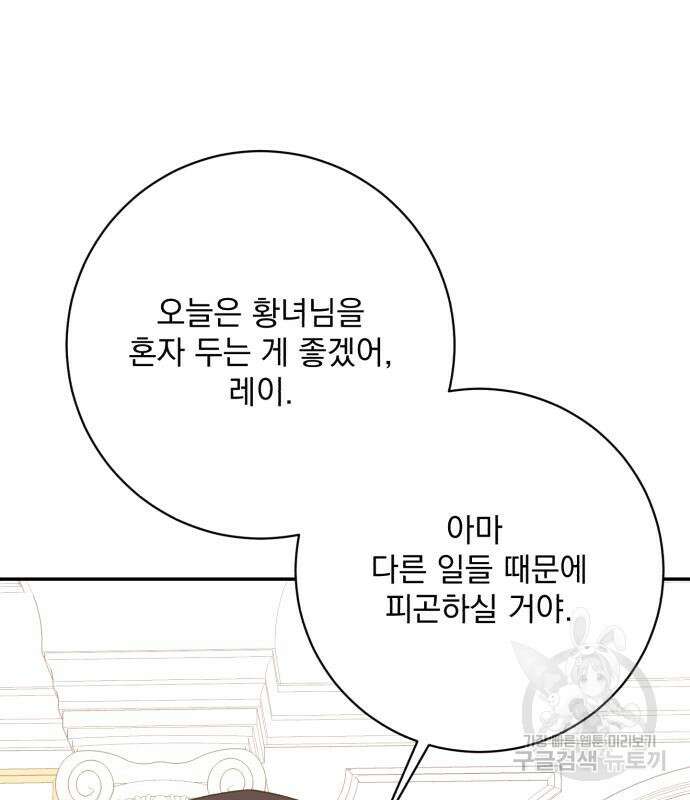 폭군님은 착하게 살고 싶어 42화 76