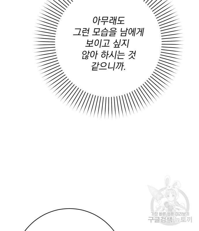 폭군님은 착하게 살고 싶어 42화 78