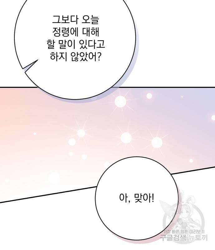 폭군님은 착하게 살고 싶어 42화 79