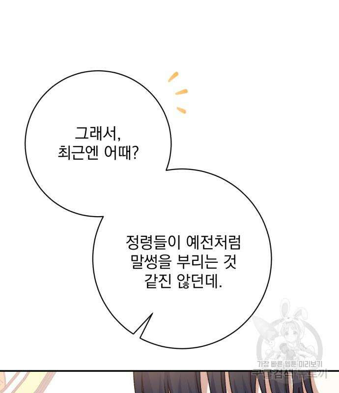 폭군님은 착하게 살고 싶어 42화 80