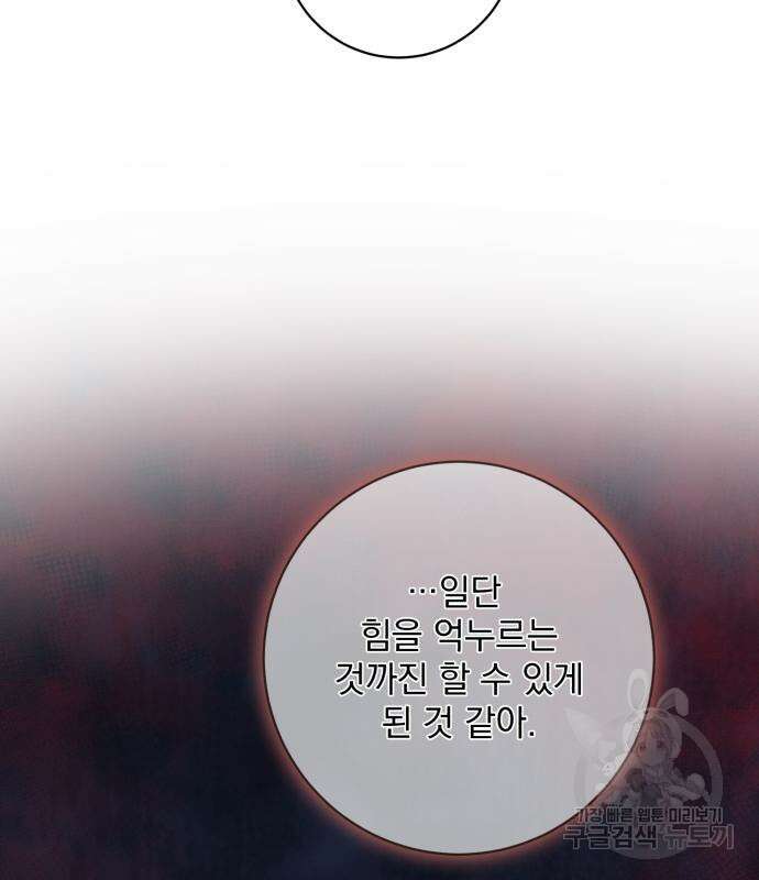폭군님은 착하게 살고 싶어 42화 82