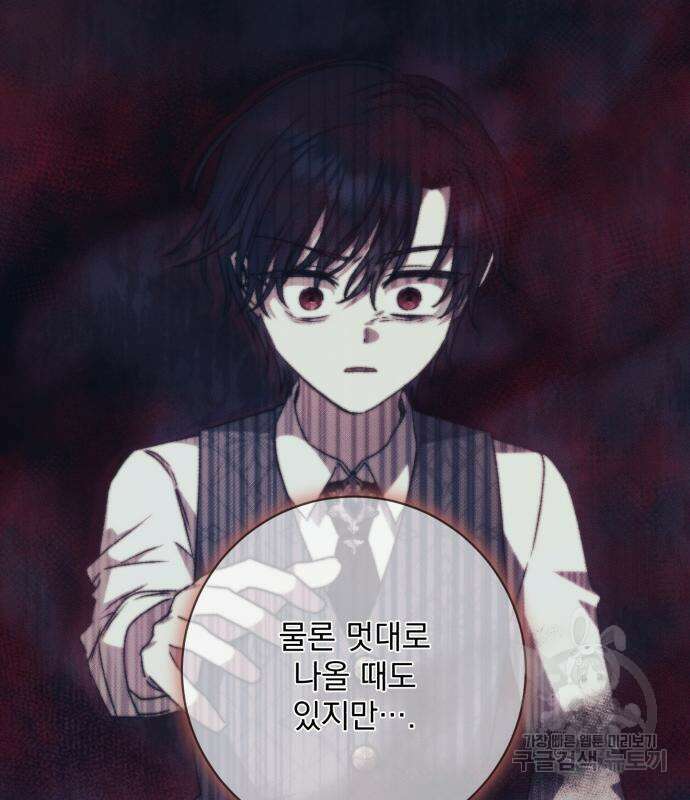 폭군님은 착하게 살고 싶어 42화 83
