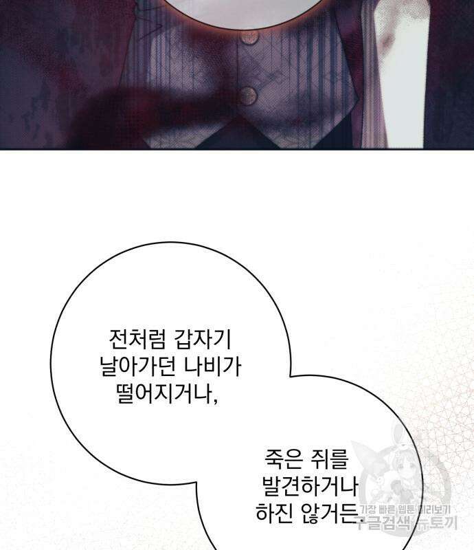 폭군님은 착하게 살고 싶어 42화 84