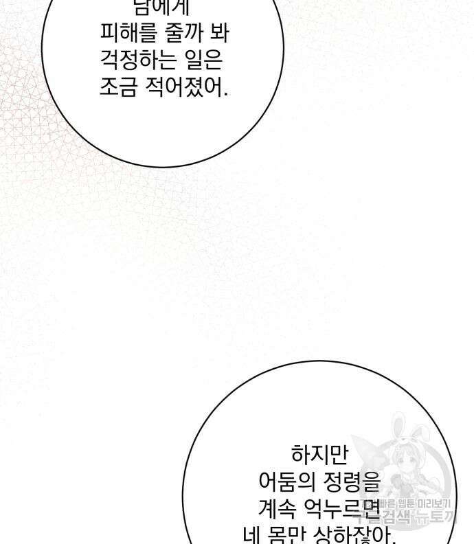 폭군님은 착하게 살고 싶어 42화 86