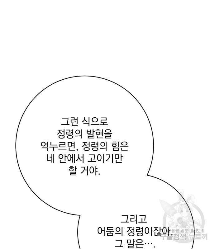 폭군님은 착하게 살고 싶어 42화 88