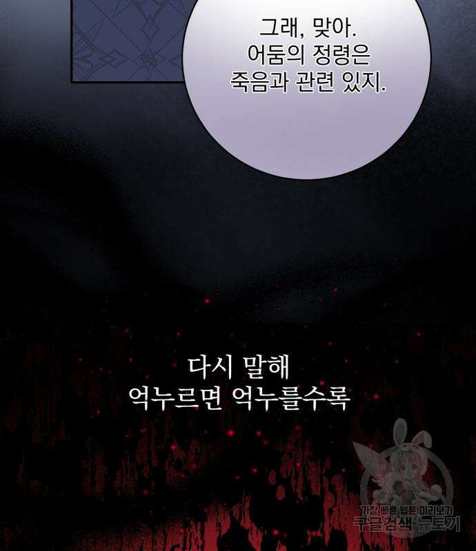 폭군님은 착하게 살고 싶어 42화 90