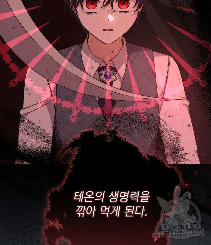 폭군님은 착하게 살고 싶어 42화 92