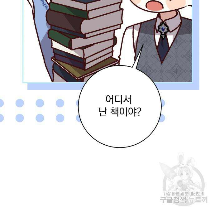 폭군님은 착하게 살고 싶어 42화 95