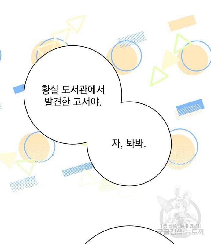 폭군님은 착하게 살고 싶어 42화 96