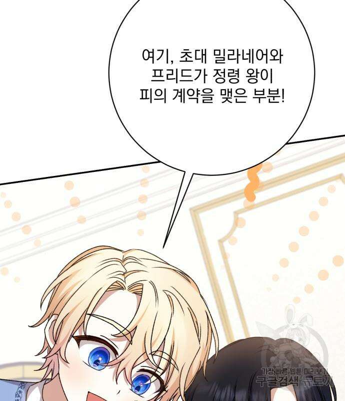 폭군님은 착하게 살고 싶어 42화 97