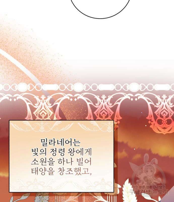 폭군님은 착하게 살고 싶어 42화 99