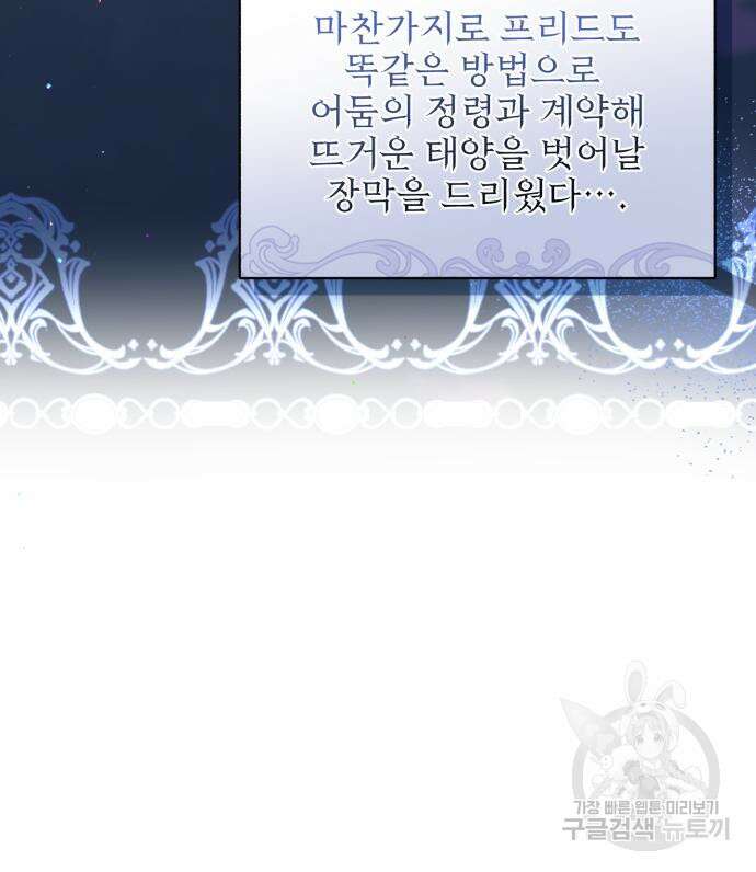 폭군님은 착하게 살고 싶어 42화 101