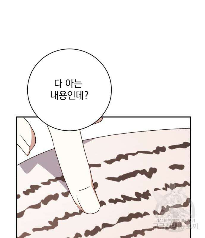 폭군님은 착하게 살고 싶어 42화 102