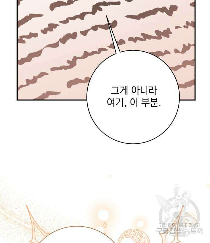 폭군님은 착하게 살고 싶어 42화 103
