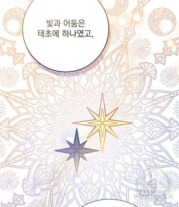 폭군님은 착하게 살고 싶어 42화 104