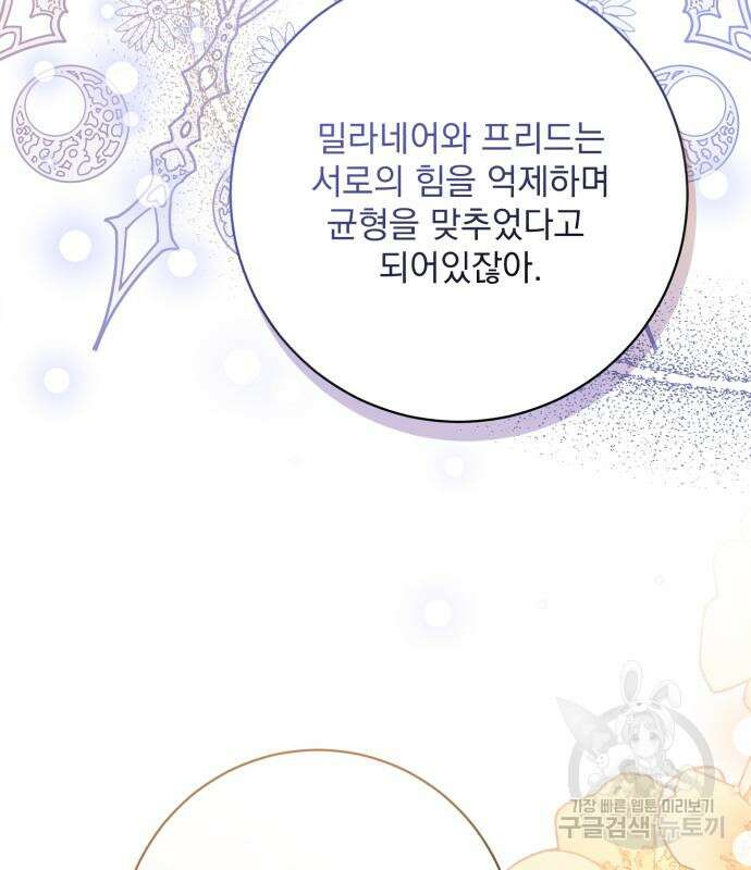 폭군님은 착하게 살고 싶어 42화 105