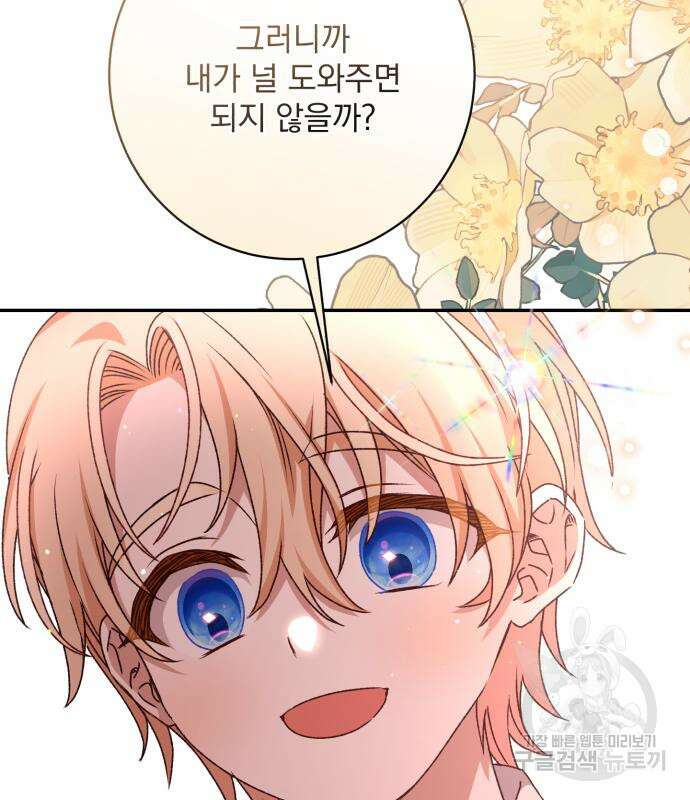 폭군님은 착하게 살고 싶어 42화 106