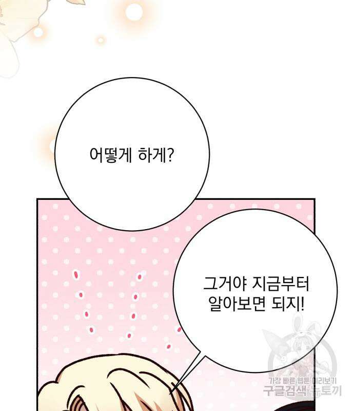 폭군님은 착하게 살고 싶어 42화 109