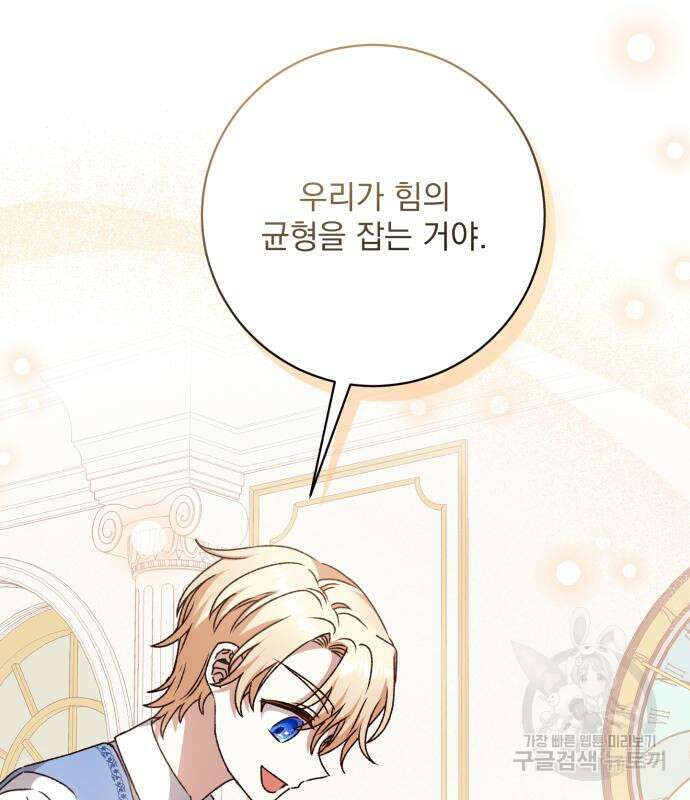 폭군님은 착하게 살고 싶어 42화 114