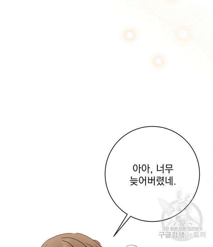 폭군님은 착하게 살고 싶어 42화 118