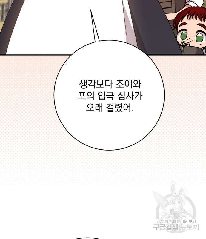 폭군님은 착하게 살고 싶어 42화 120
