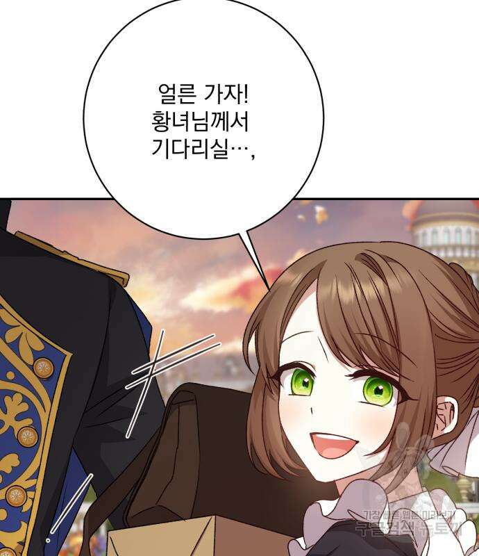 폭군님은 착하게 살고 싶어 42화 121
