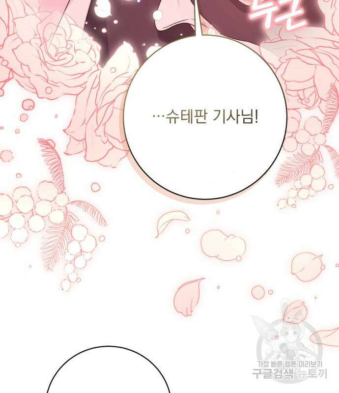 폭군님은 착하게 살고 싶어 42화 128