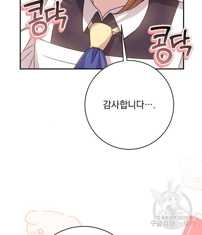 폭군님은 착하게 살고 싶어 42화 130