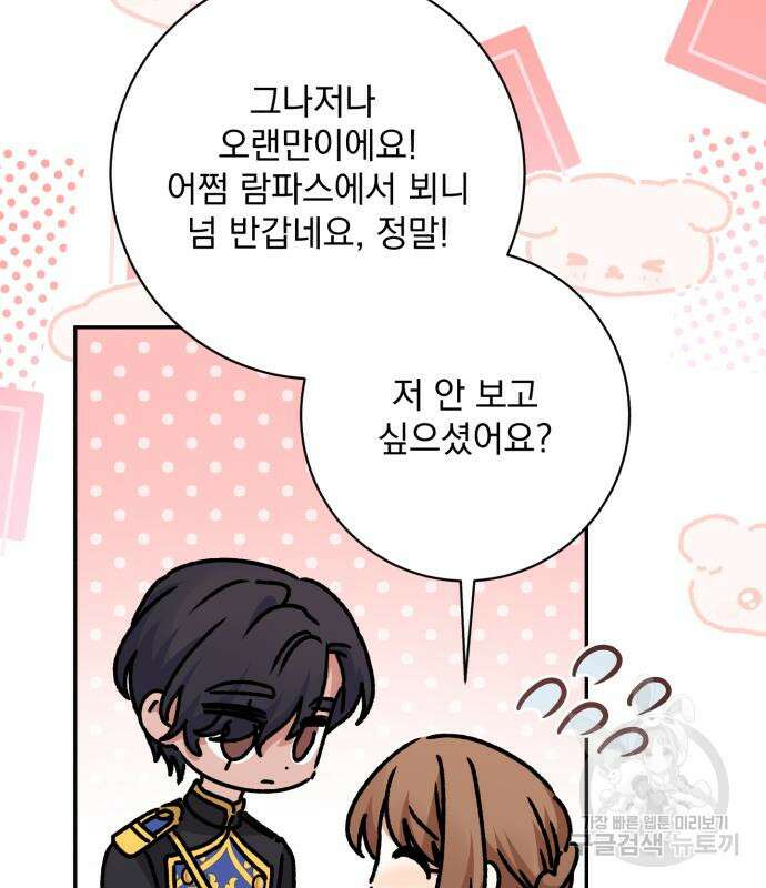 폭군님은 착하게 살고 싶어 42화 131