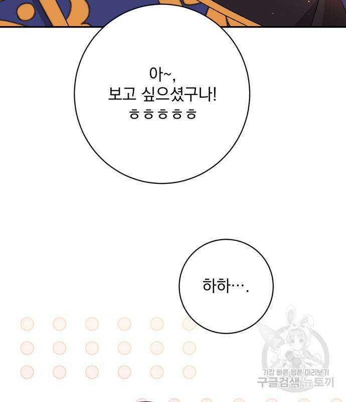 폭군님은 착하게 살고 싶어 42화 134