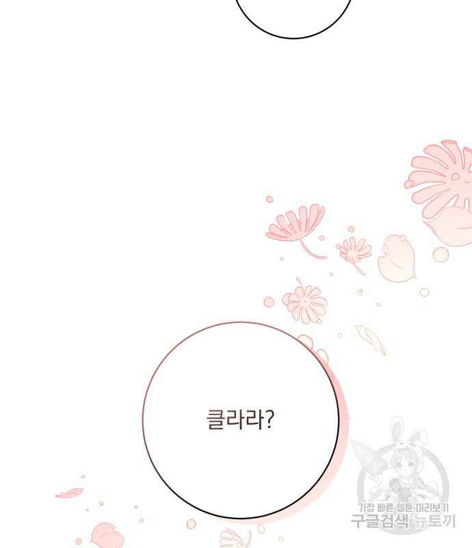폭군님은 착하게 살고 싶어 42화 136