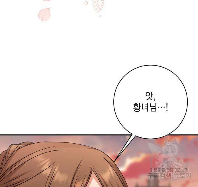 폭군님은 착하게 살고 싶어 42화 137